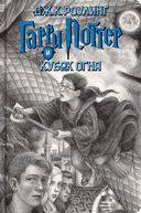 Гарри Поттер. Комплект из 7 книг в футляре — фото, картинка — 4