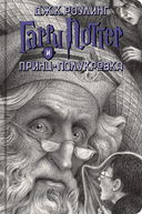 Гарри Поттер. Комплект из 7 книг в футляре — фото, картинка — 6