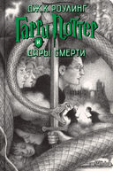 Гарри Поттер. Комплект из 7 книг в футляре — фото, картинка — 7
