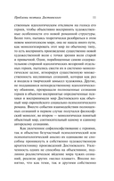 Проблемы поэтики Достоевского — фото, картинка — 11