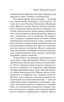 Проблемы поэтики Достоевского — фото, картинка — 12