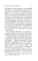 Проблемы поэтики Достоевского — фото, картинка — 13