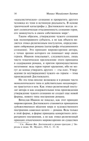Проблемы поэтики Достоевского — фото, картинка — 14