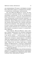 Проблемы поэтики Достоевского — фото, картинка — 15