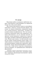Проблемы поэтики Достоевского — фото, картинка — 3