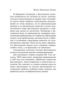Проблемы поэтики Достоевского — фото, картинка — 4