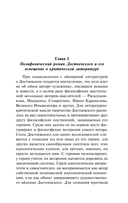 Проблемы поэтики Достоевского — фото, картинка — 5