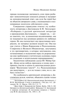 Проблемы поэтики Достоевского — фото, картинка — 6