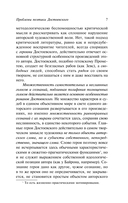 Проблемы поэтики Достоевского — фото, картинка — 7
