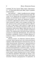 Проблемы поэтики Достоевского — фото, картинка — 8
