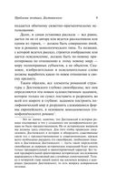 Проблемы поэтики Достоевского — фото, картинка — 9