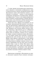 Проблемы поэтики Достоевского — фото, картинка — 10
