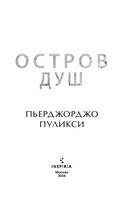 Остров душ — фото, картинка — 2