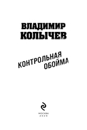 Контрольная обойма — фото, картинка — 2