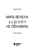 Мать велела герань не поливать. Сборник рассказов — фото, картинка — 2