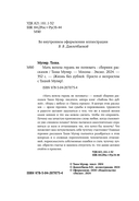 Мать велела герань не поливать. Сборник рассказов — фото, картинка — 3