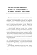 Травник. Полный справочник лекарственных растений — фото, картинка — 12