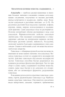 Травник. Полный справочник лекарственных растений — фото, картинка — 13