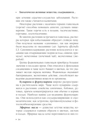 Травник. Полный справочник лекарственных растений — фото, картинка — 14