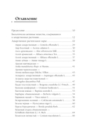 Травник. Полный справочник лекарственных растений — фото, картинка — 3