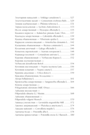 Травник. Полный справочник лекарственных растений — фото, картинка — 5