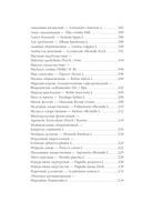 Травник. Полный справочник лекарственных растений — фото, картинка — 6