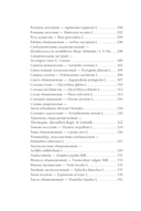 Травник. Полный справочник лекарственных растений — фото, картинка — 8