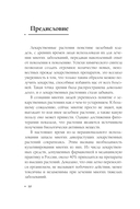 Травник. Полный справочник лекарственных растений — фото, картинка — 10