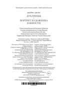 Дублинцы. Портрет художника в юности — фото, картинка — 22