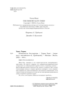 Похититель бессмертия — фото, картинка — 4