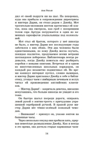 Принцесса меридиана. Книга 1 — фото, картинка — 14