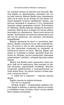 Принцесса меридиана. Книга 1 — фото, картинка — 15