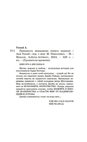 Принцесса меридиана. Книга 1 — фото, картинка — 19