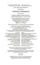 Принцесса меридиана. Книга 1 — фото, картинка — 20