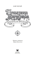 Принцесса меридиана. Книга 1 — фото, картинка — 3