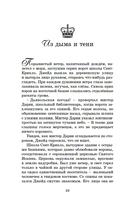 Принцесса меридиана. Книга 1 — фото, картинка — 10