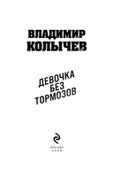 Варяги. Девочка без тормозов — фото, картинка — 2