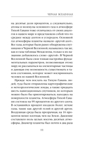 Черная вселенная — фото, картинка — 11