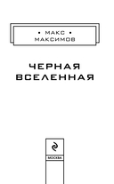 Черная вселенная — фото, картинка — 3