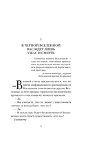 Черная вселенная — фото, картинка — 5