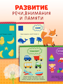 Большая книга развития речи. 1-2 года — фото, картинка — 4