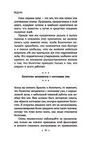 Думай и богатей: Для тех, у кого нет времени — фото, картинка — 8