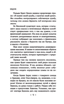 Думай и богатей: Для тех, у кого нет времени — фото, картинка — 10