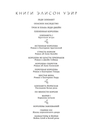 Истинная королева. Роман о Екатерине Арагонской — фото, картинка — 1