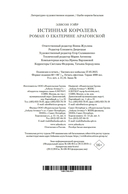 Истинная королева. Роман о Екатерине Арагонской — фото, картинка — 20