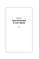 Лекарство от выгорания. Как перестать быть удобным для всех и не работать на износ — фото, картинка — 20