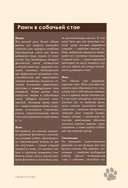 Дрессировка и воспитание собаки — фото, картинка — 11