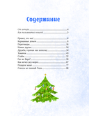 Зимние истории про Миру и Гошу — фото, картинка — 9