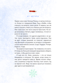 Зимние истории про Миру и Гошу — фото, картинка — 10