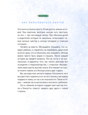 Зимние истории про Миру и Гошу — фото, картинка — 11